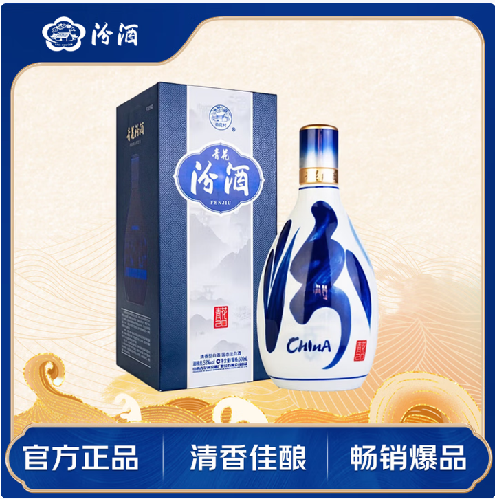 汾酒 青花20升级版 清香型白酒 53度500mL 单瓶（新版新包装）